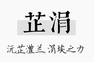 芷涓名字的寓意及含义