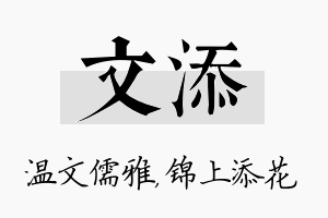 文添名字的寓意及含义