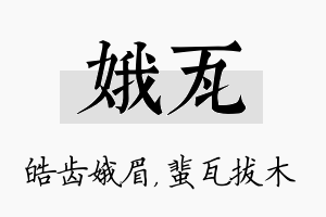 娥瓦名字的寓意及含义