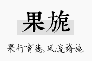 果旎名字的寓意及含义