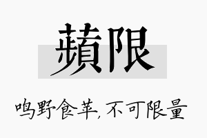 苹限名字的寓意及含义