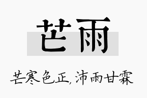 芒雨名字的寓意及含义