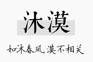 沐漠名字的寓意及含义