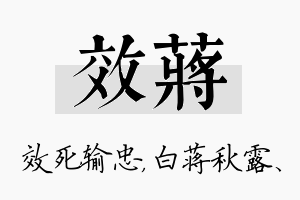 效蒋名字的寓意及含义