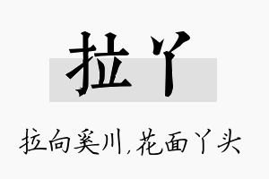 拉丫名字的寓意及含义