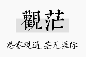 观茫名字的寓意及含义