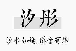 汐彤名字的寓意及含义