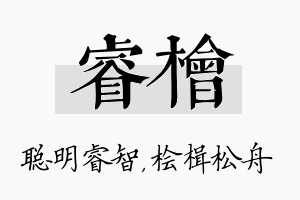 睿桧名字的寓意及含义