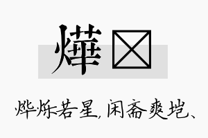 烨垲名字的寓意及含义