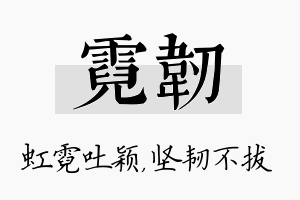 霓韧名字的寓意及含义