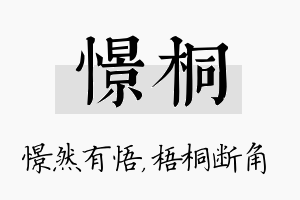 憬桐名字的寓意及含义