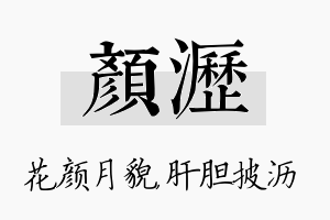 颜沥名字的寓意及含义