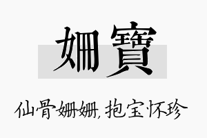 姗宝名字的寓意及含义