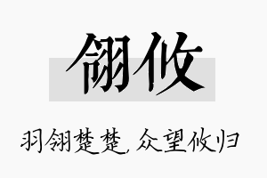 翎攸名字的寓意及含义