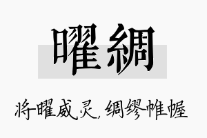 曜绸名字的寓意及含义