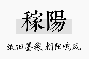 稼阳名字的寓意及含义