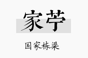 家苎名字的寓意及含义