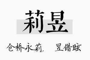 莉昱名字的寓意及含义