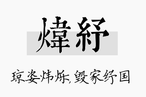 炜纾名字的寓意及含义