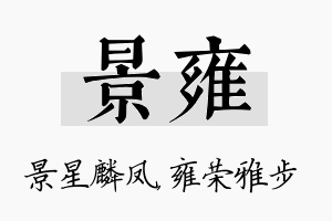 景雍名字的寓意及含义