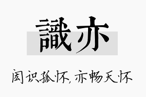 识亦名字的寓意及含义