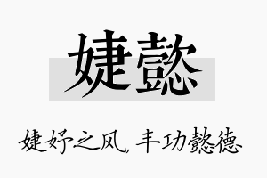 婕懿名字的寓意及含义