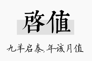 启值名字的寓意及含义