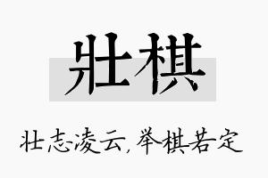 壮棋名字的寓意及含义