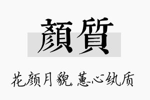 颜质名字的寓意及含义