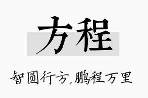 方程名字的寓意及含义