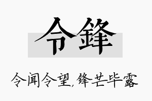 令锋名字的寓意及含义