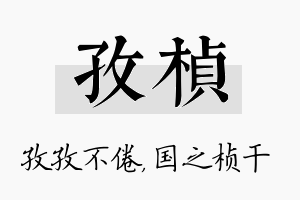 孜桢名字的寓意及含义