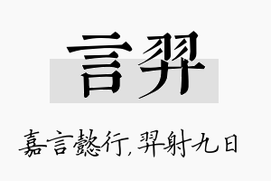 言羿名字的寓意及含义