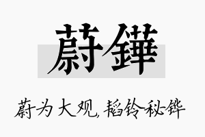 蔚铧名字的寓意及含义