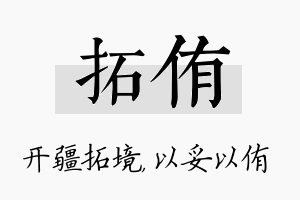 拓侑名字的寓意及含义