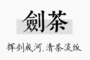 剑茶名字的寓意及含义