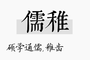 儒稚名字的寓意及含义