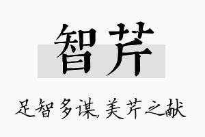 智芹名字的寓意及含义