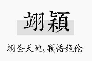 翊颖名字的寓意及含义