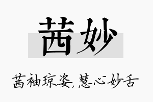 茜妙名字的寓意及含义