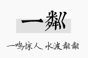 一粼名字的寓意及含义