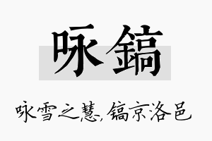 咏镐名字的寓意及含义