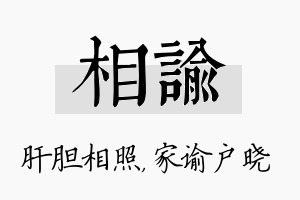 相谕名字的寓意及含义