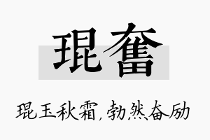 琨奋名字的寓意及含义