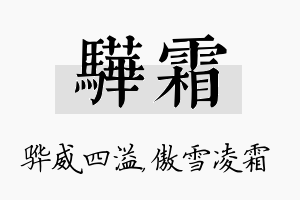 骅霜名字的寓意及含义