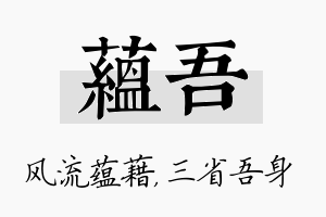 蕴吾名字的寓意及含义