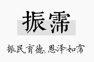 振霈名字的寓意及含义