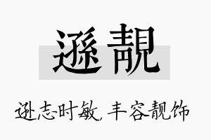 逊靓名字的寓意及含义