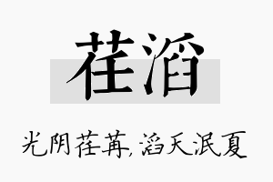 荏滔名字的寓意及含义