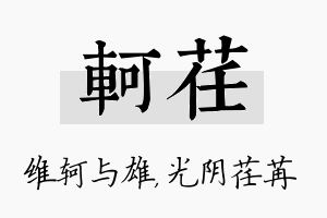 轲荏名字的寓意及含义